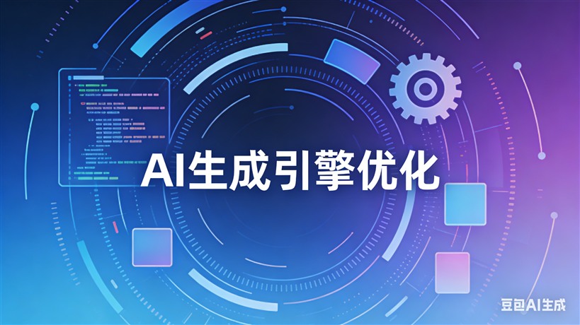 品牌在AI搜索时代的新护城河：知识权威