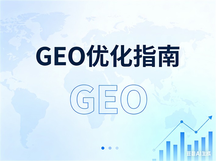 站内结构优化入门向：B2B官网场景下怎样提高收录效率的完整指南