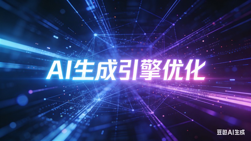 奢侈品牌的GEO策略：品牌故事与工艺内容的AI优化